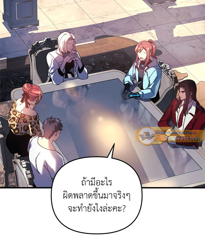 ลูกสาวผมเป็นลาสต์บอส | My Daughter is the Final Boss ตอนที่ 50 - รูปที่ 2