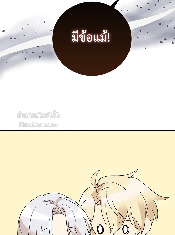 คุณแม่มือใหม่ของจอมวายร้าย | I Became the Villain's Mother ตอนที่ 117.23 - รูปที่ 2