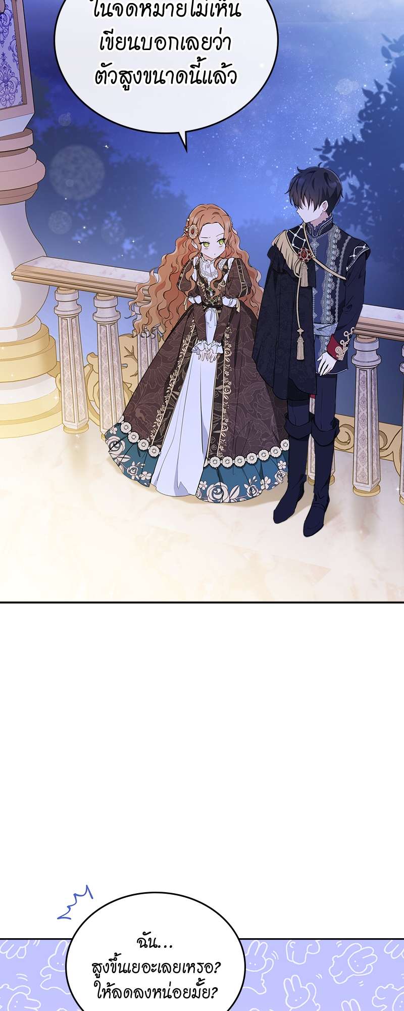 เกิดใหม่ชาตินี้ฉันจะเป็นเจ้าตระกูล | I Shall Master This Family ตอนที่ 58 - รูปที่ 2