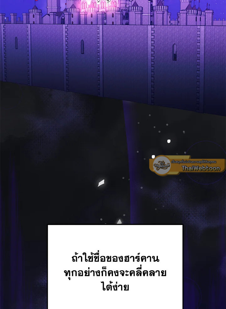 จะเลือกสามีทั้งที ต้องคิดให้ดีนะ | Carefully Choosing a Husband ตอนที่ 55 - รูปที่ 2