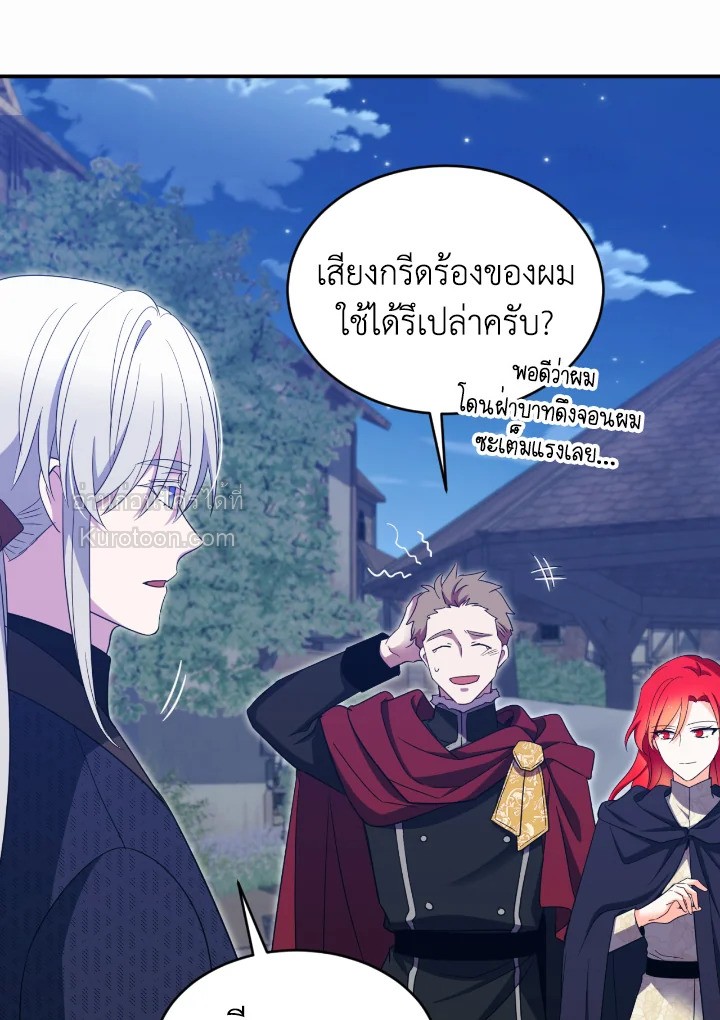 อย่านะเพคะ องค์ราชินี! | No, Queen! ตอนที่ 87 - รูปที่ 2