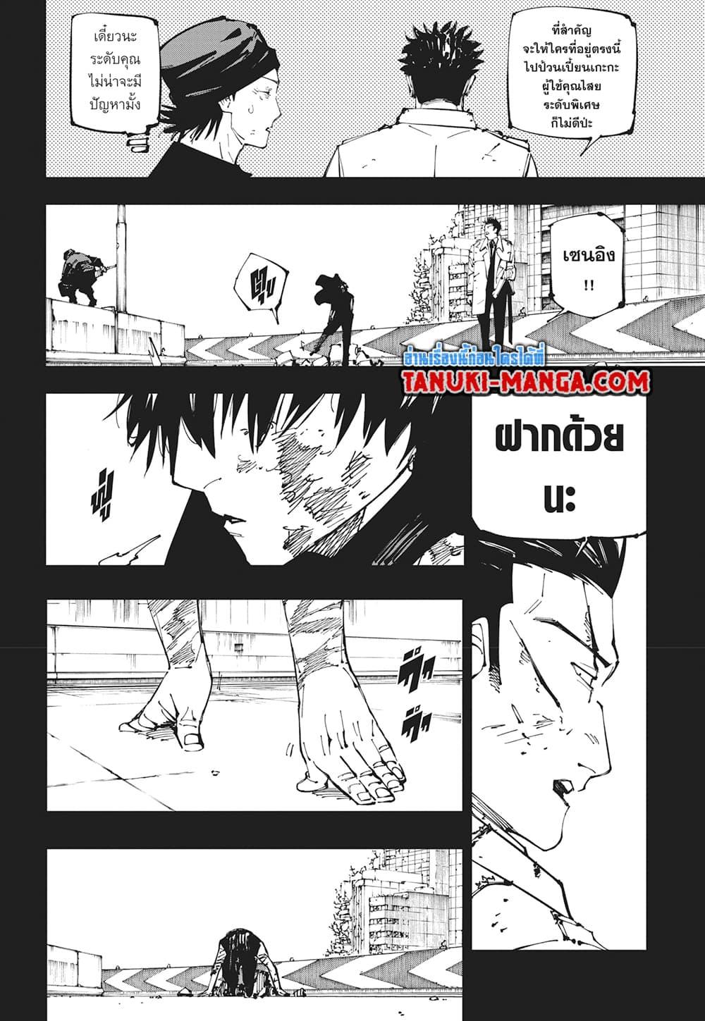 Jujutsu Kaisen มหาเวทย์ผนึกมาร ตอนที่ 252 - รูปที่ 2