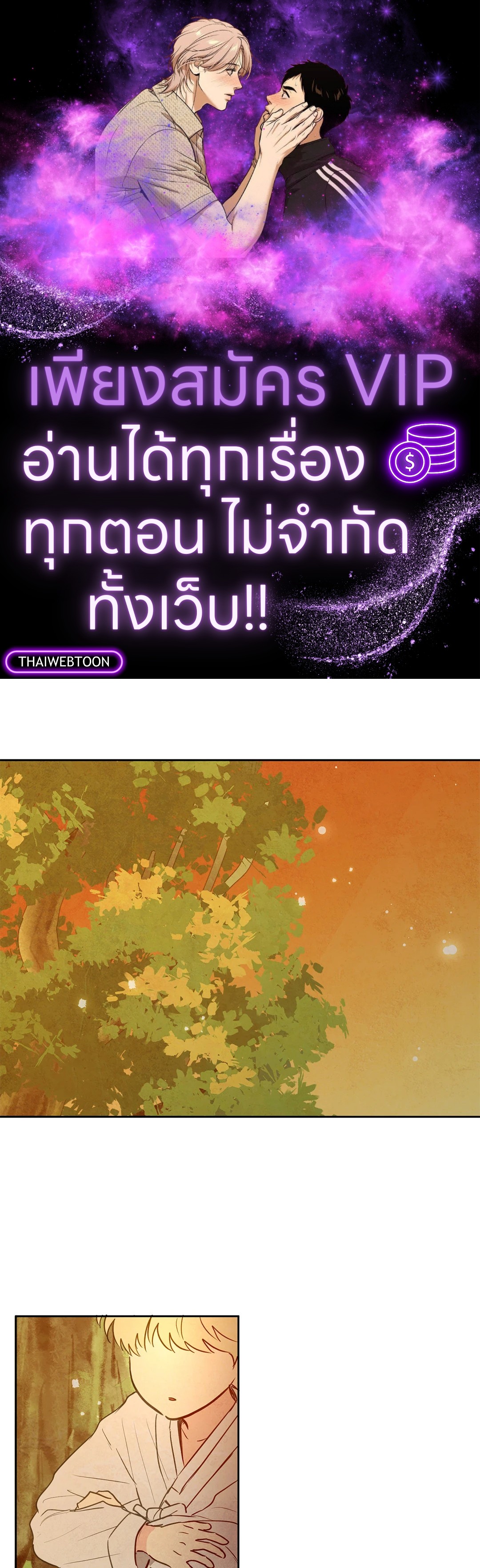 The Sacred Serpent's Seduction ตอนที่ 15 - รูปที่ 1