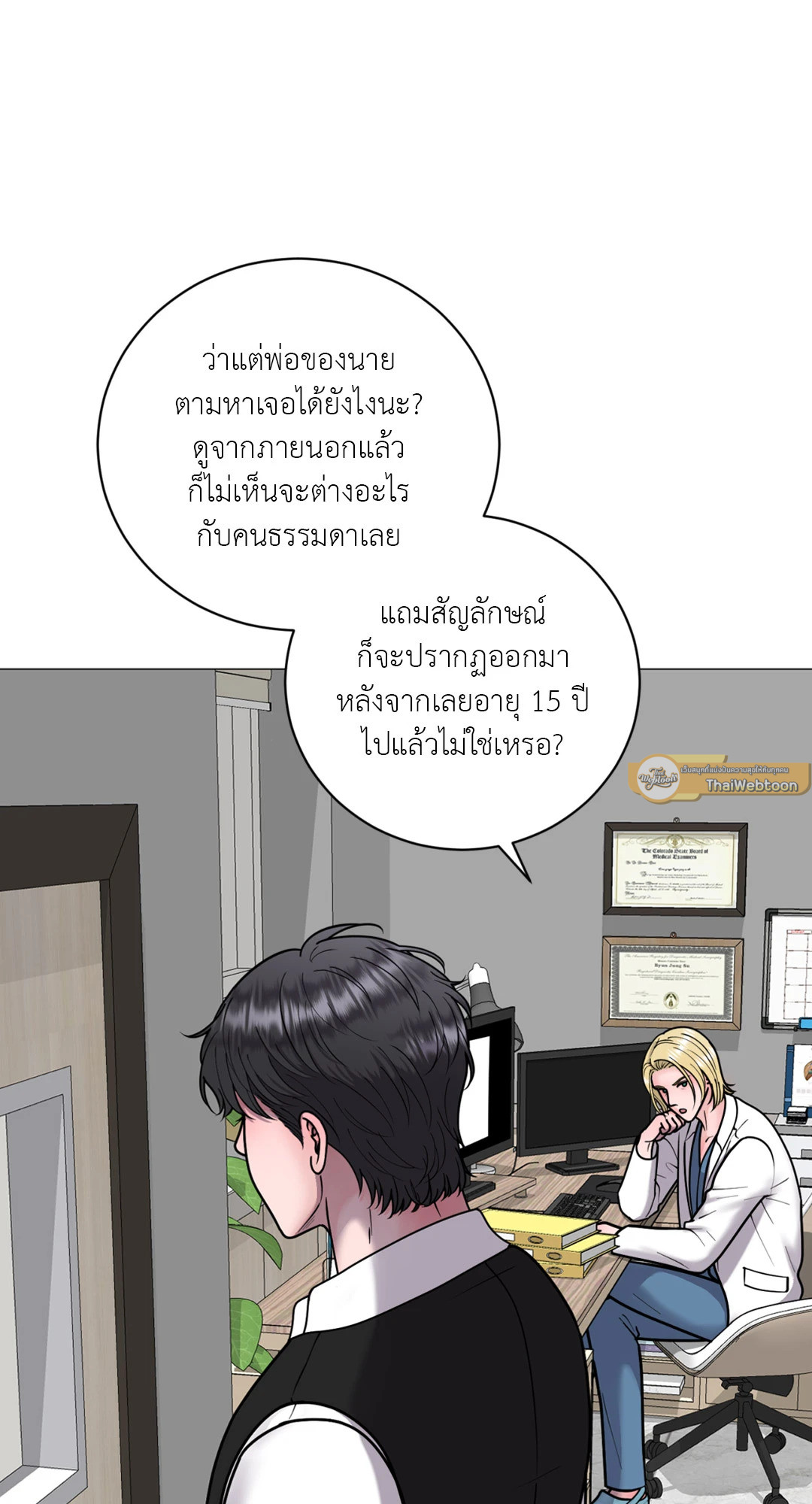 illusion ตอนที่ 6 - รูปที่ 2