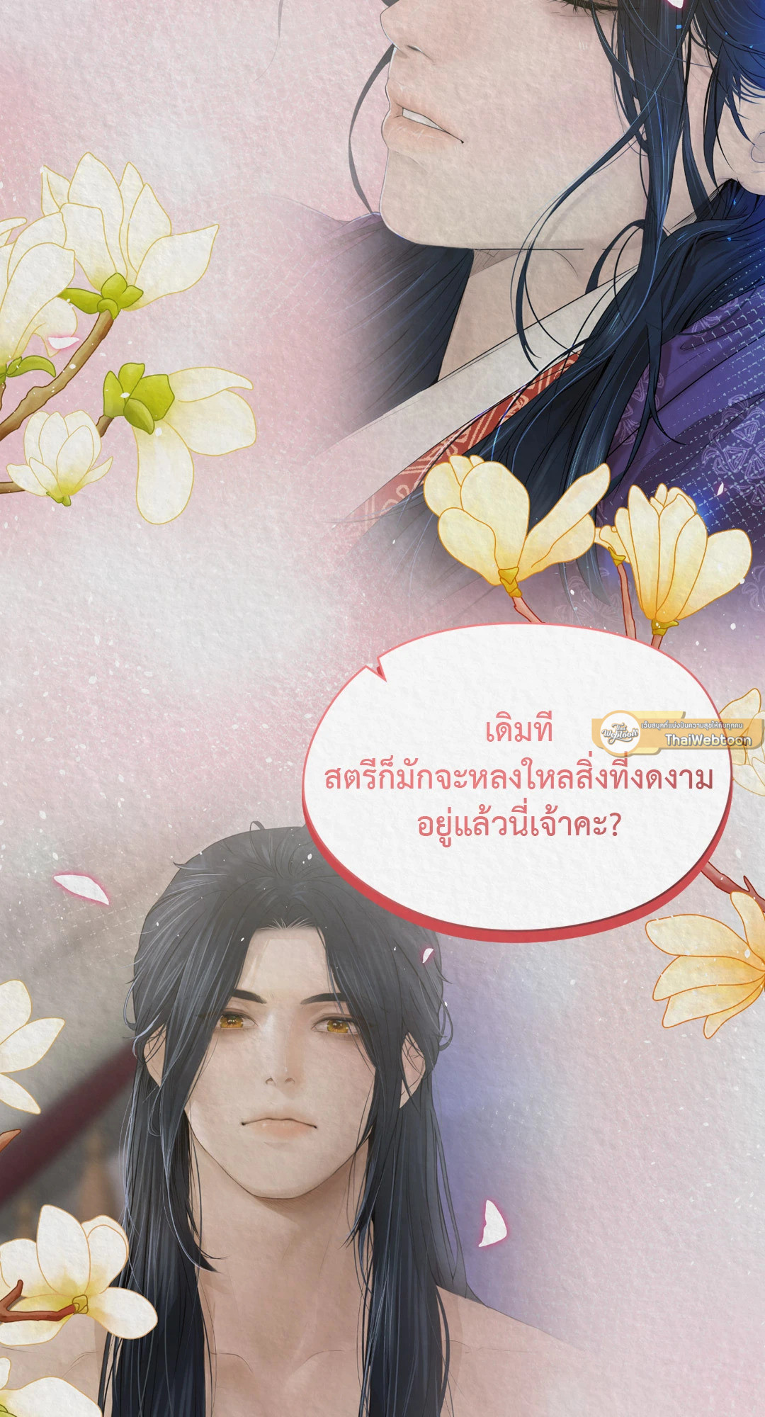 วฤก | Iri (R+) ตอนที่ 14 - รูปที่ 2