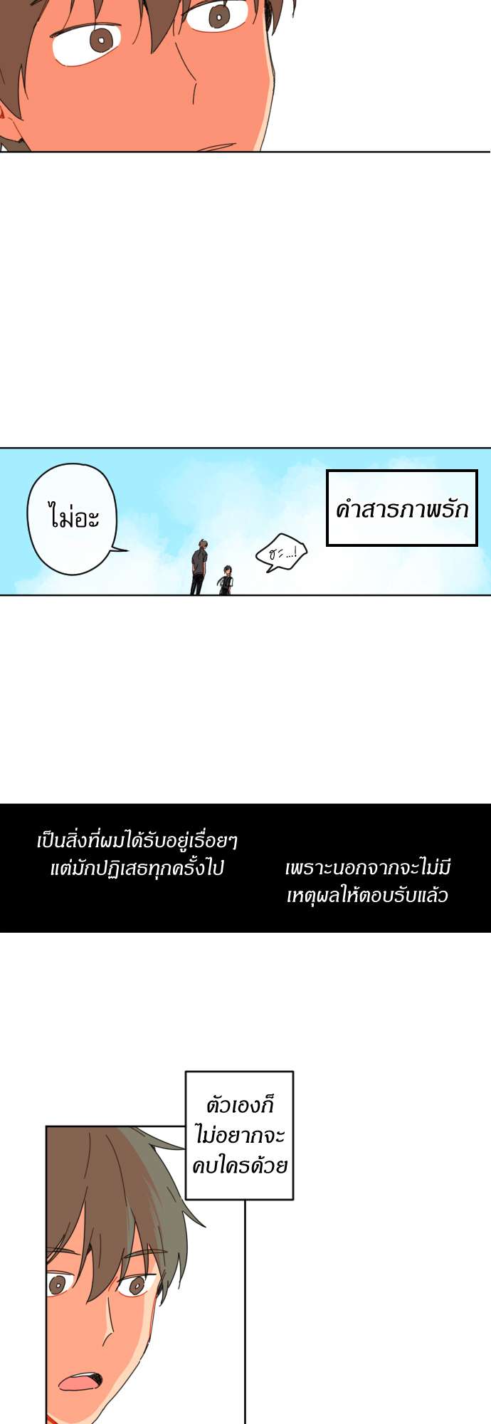 หนุ่มจอมจุ้นขอเป็นพ่อสื่อ | The Shape of Your Love ตอนที่ 4 - รูปที่ 2