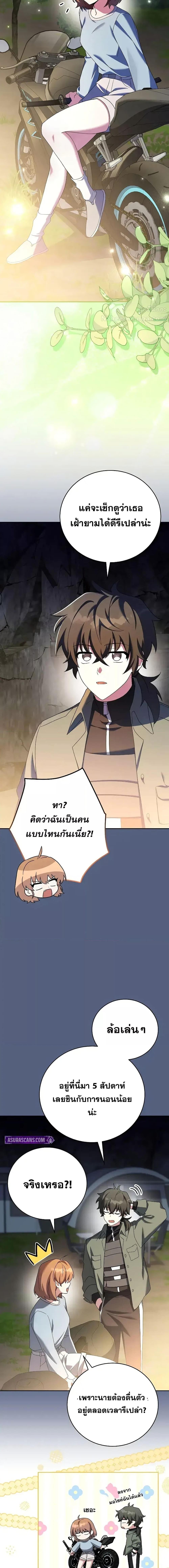 The Novel’s Extra (Remake) ตอนที่ 113 - รูปที่ 2