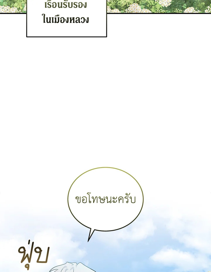 ชีวิตที่สองของนางร้าย | The Villainess Lives Twice ตอนที่ 190 - รูปที่ 2