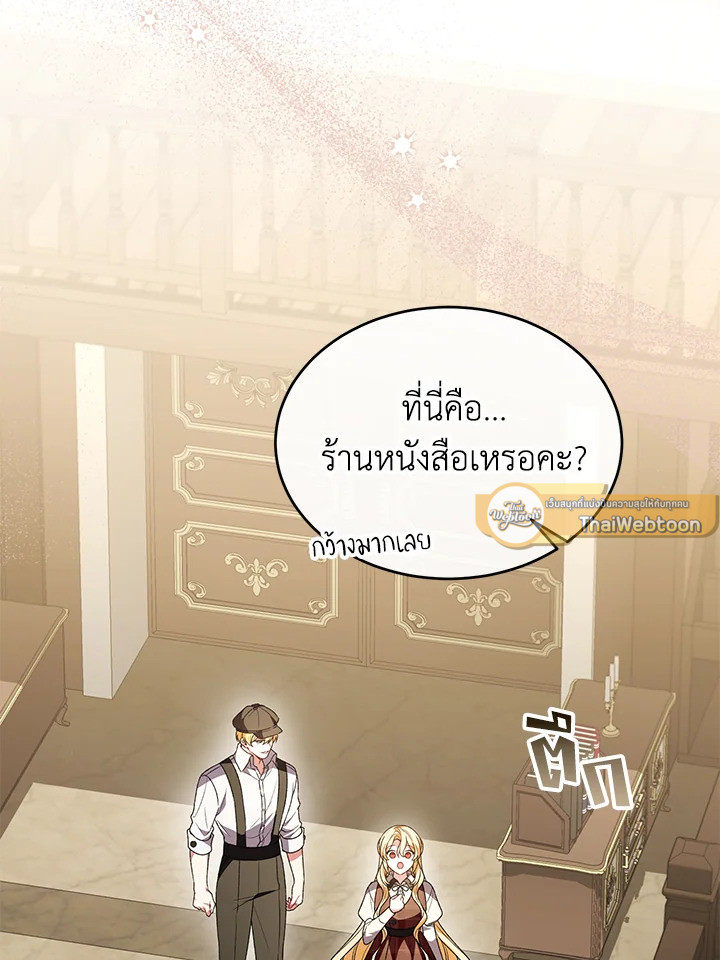 ลูกสาวตัวจริงกลับมาแล้ว | Revenge on the Real One ตอนที่ 94 - รูปที่ 2