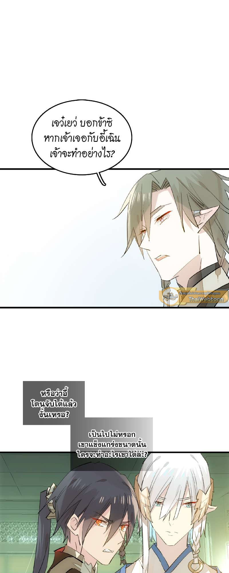 กระบี่แห่งห้วงอารมณ์ ตอนที่ 113 - รูปที่ 2