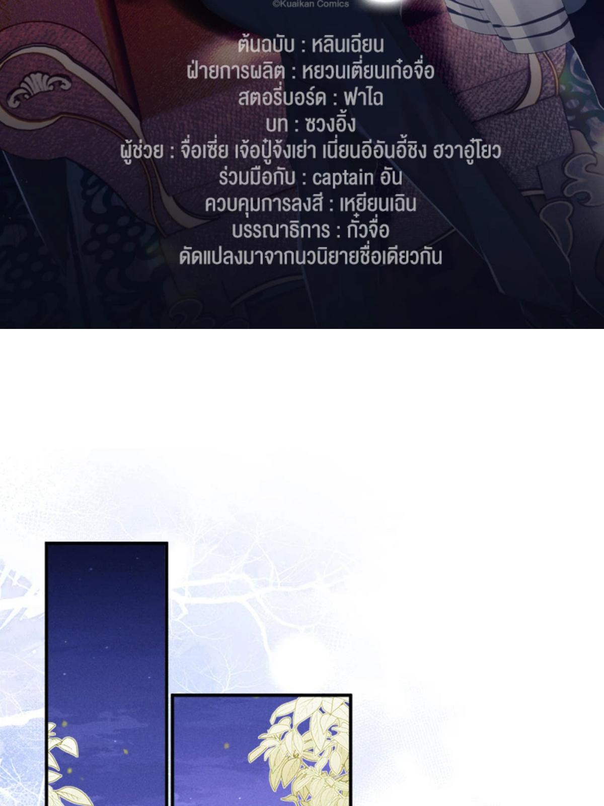 พ่อบ้านหูตก | Attendant With Dangling Ears ตอนที่ 92 - รูปที่ 2