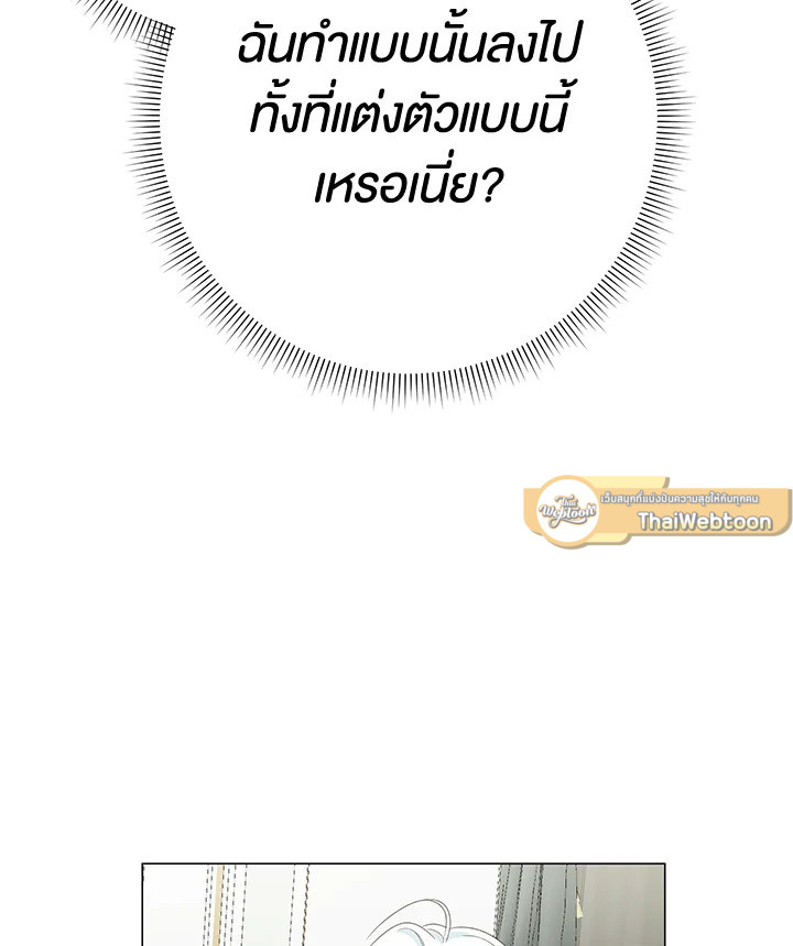 อยู่ดีๆ สามีทรราชก็สุภาพขึ้นมา | I Accidentally Tamed the Duke ตอนที่ 5 - รูปที่ 2