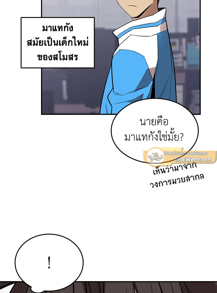 มือใหม่พันธุ์เก๋า | Worn and Torn Newbie ตอนที่ 173 - รูปที่ 2
