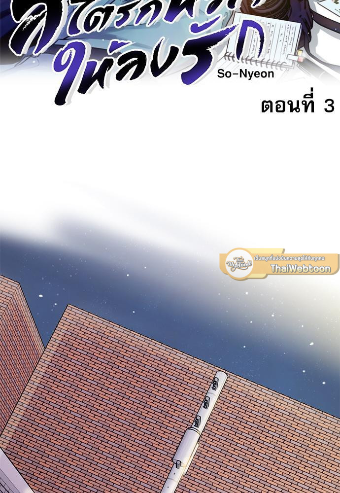 สไตรก์หัวใจให้ลงรัก | Seventh Strike ตอนที่ 3 - รูปที่ 2