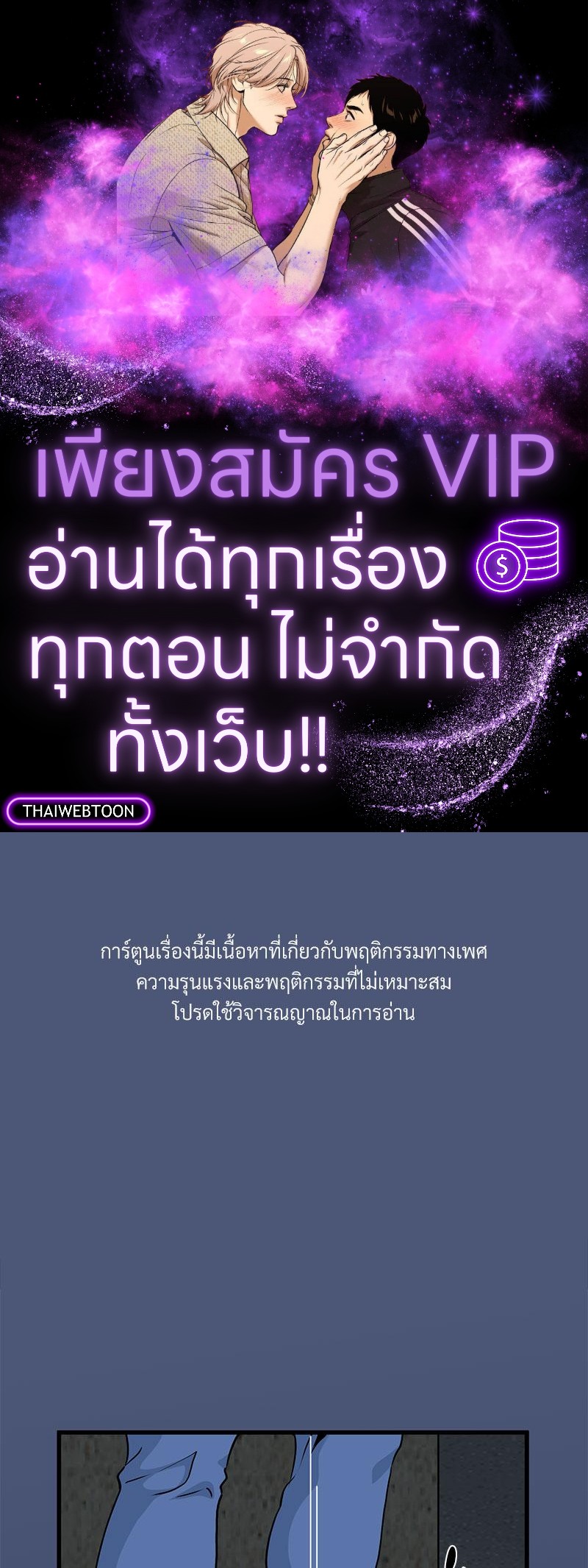 รูมเมตทะเล้นรัก | A Turning Point Raw ตอนที่ 30 - รูปที่ 1