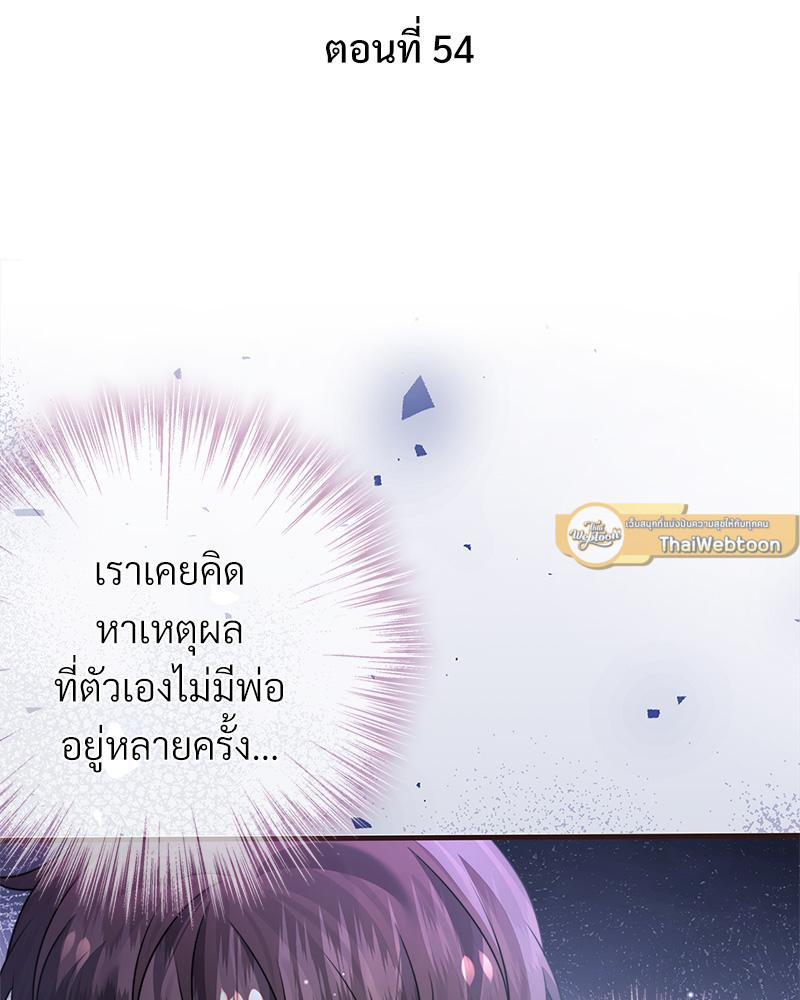อัลฟ่าของผมเป็นหมาเจ้าเล่ห์ | NEVER TAMED ตอนที่ 54 - รูปที่ 2