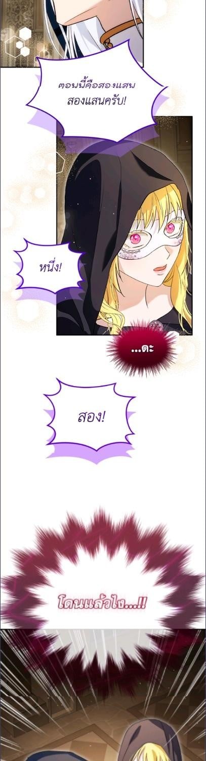 ฉันเกิดใหม่เป็นลูกสัตว์เทพ ตอนที่ 106 - รูปที่ 2