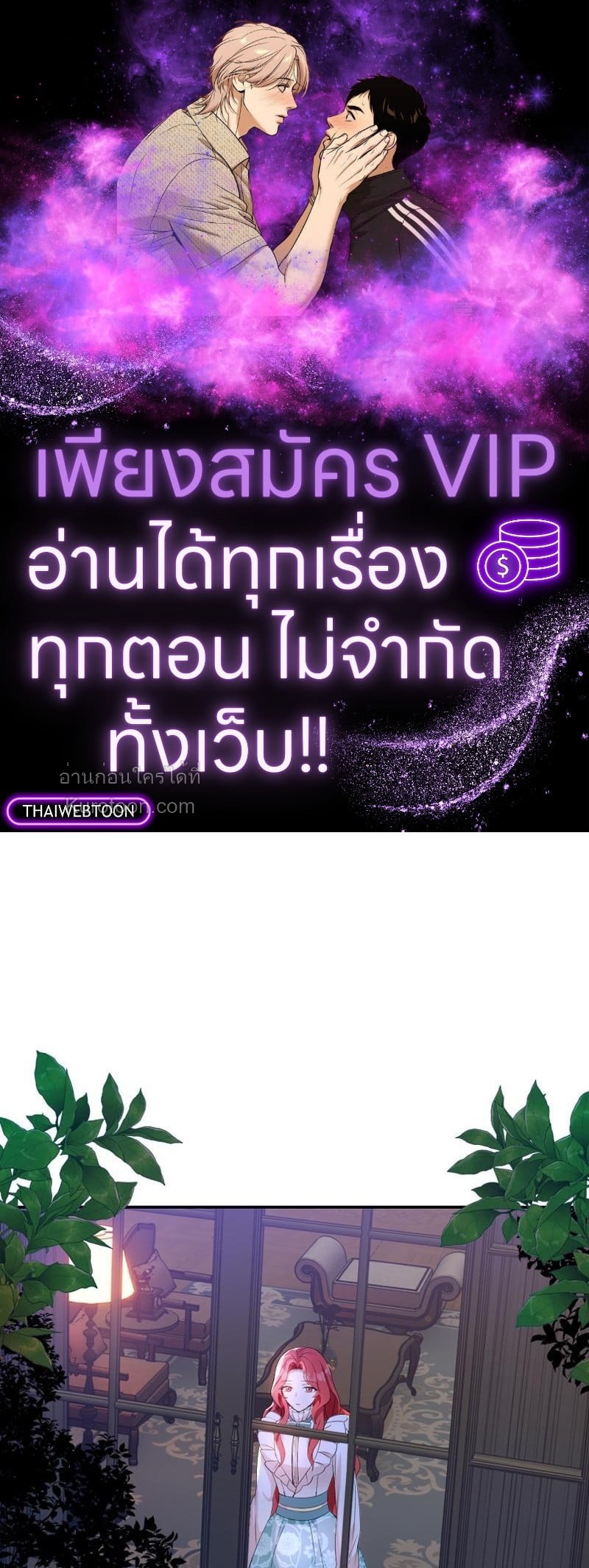 ดัชเชสตัวร้ายที่ใครๆ ก็รัก | Everybody Loves the Villainess ตอนที่ 3 - รูปที่ 1