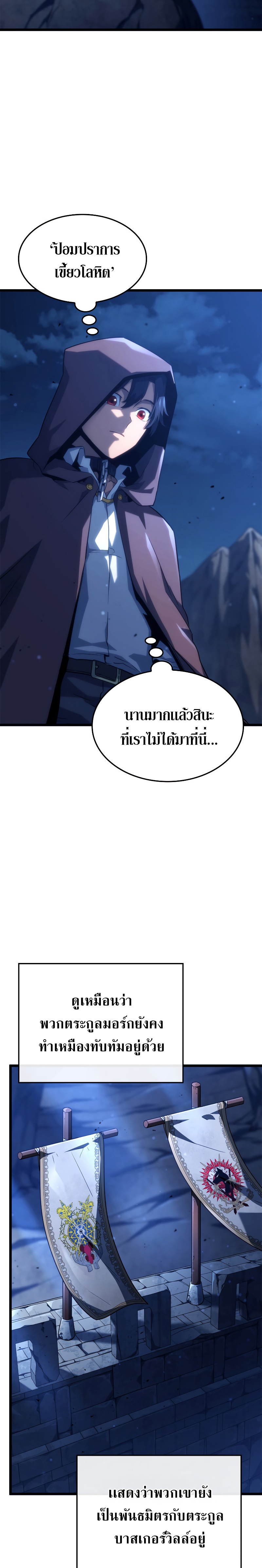 Revenge of the Iron-Blooded Sword Hound ตอนที่ 62 - รูปที่ 2
