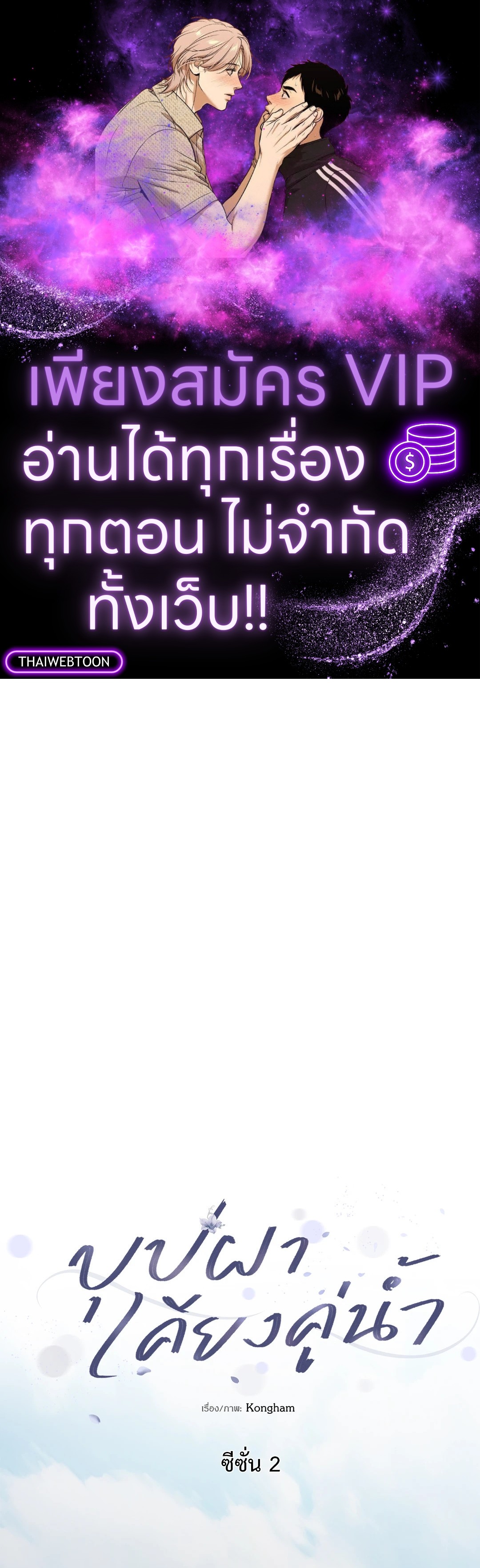 บุปผาเคียงคู่น้ำ | Flowers are fading (+R) ตอนที่ 29 - รูปที่ 1