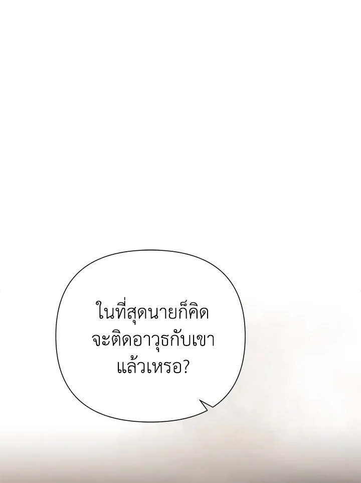 บาร์บาเรียน เควสต์ | Barbarian Quest ตอนที่ 45 - รูปที่ 2