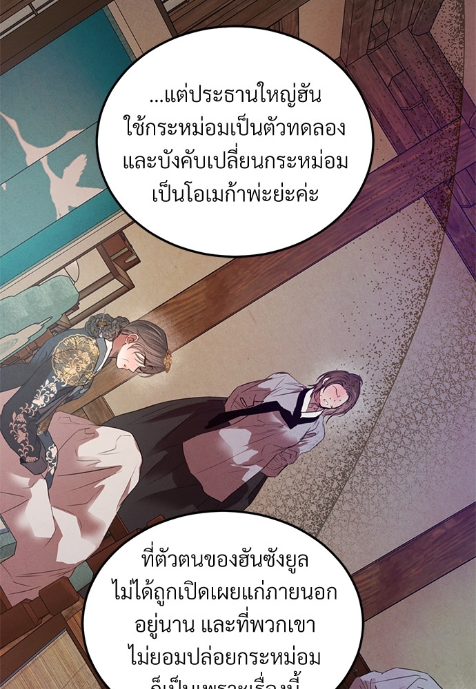 ปรารถนารักใต้เงาหลิว | Willow love story ตอนที่ 55 - รูปที่ 2