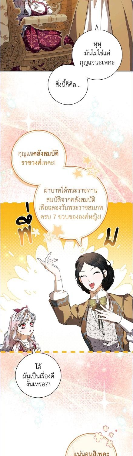 เมื่อฉันอุปถัมภ์คุณพ่อจอมวายร้าย | I Adopted A Villainous Dad ตอนที่ 83 - รูปที่ 2