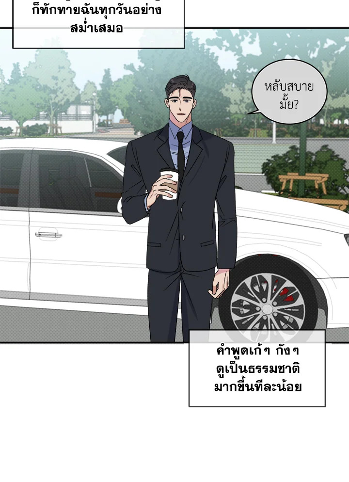 รักรุกคืน | Counter Offensive ตอนที่ 6 - รูปที่ 2