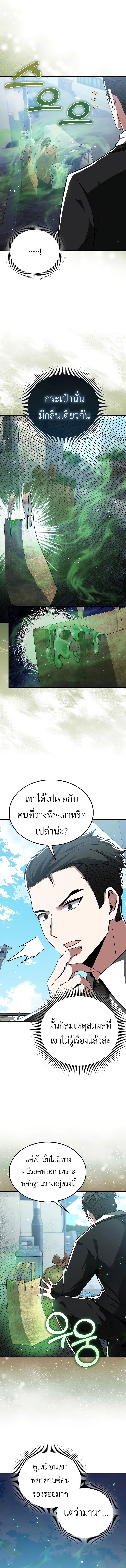 I’m Not a Regressor ตอนที่ 40 - รูปที่ 2