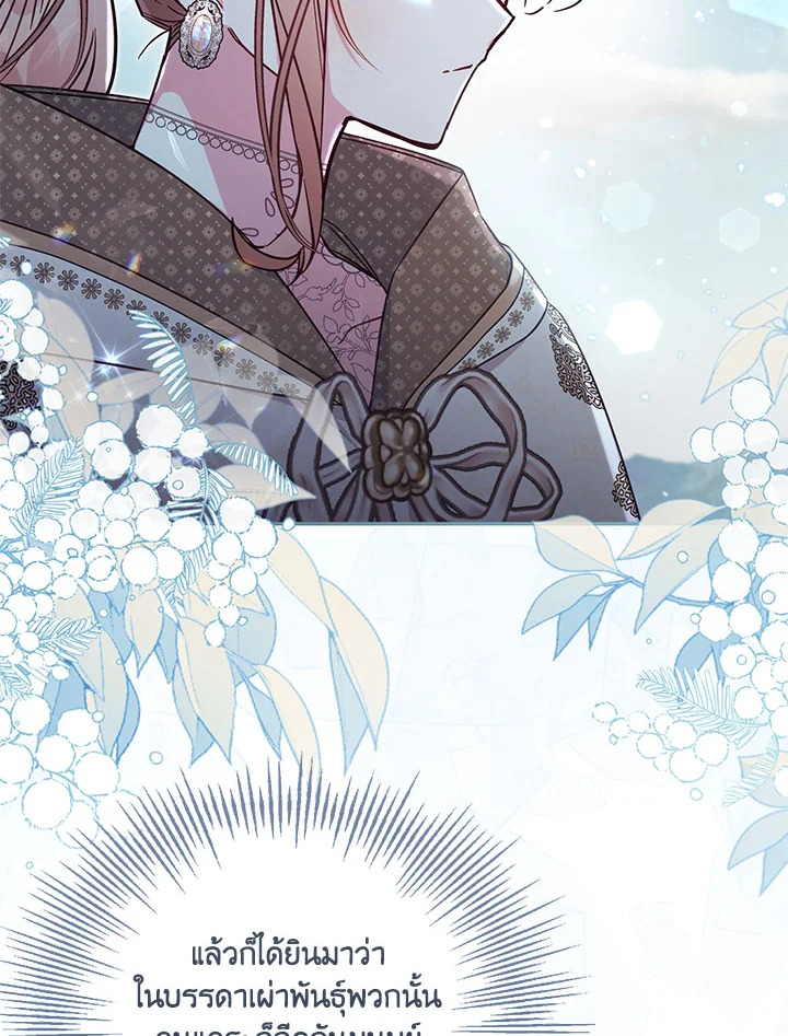 เป็นตัวปลอมก็ย่อมไร้ที่ยืน ตอนที่ 85 - รูปที่ 2