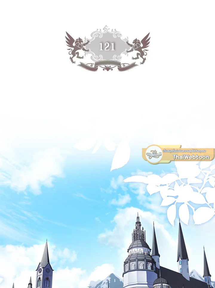 ฉันกลายเป็นลูกสาวบุญธรรมของท่านดยุก | I Became the Male Lead's Adopted Daughter ตอนที่ 121 - รูปที่ 2