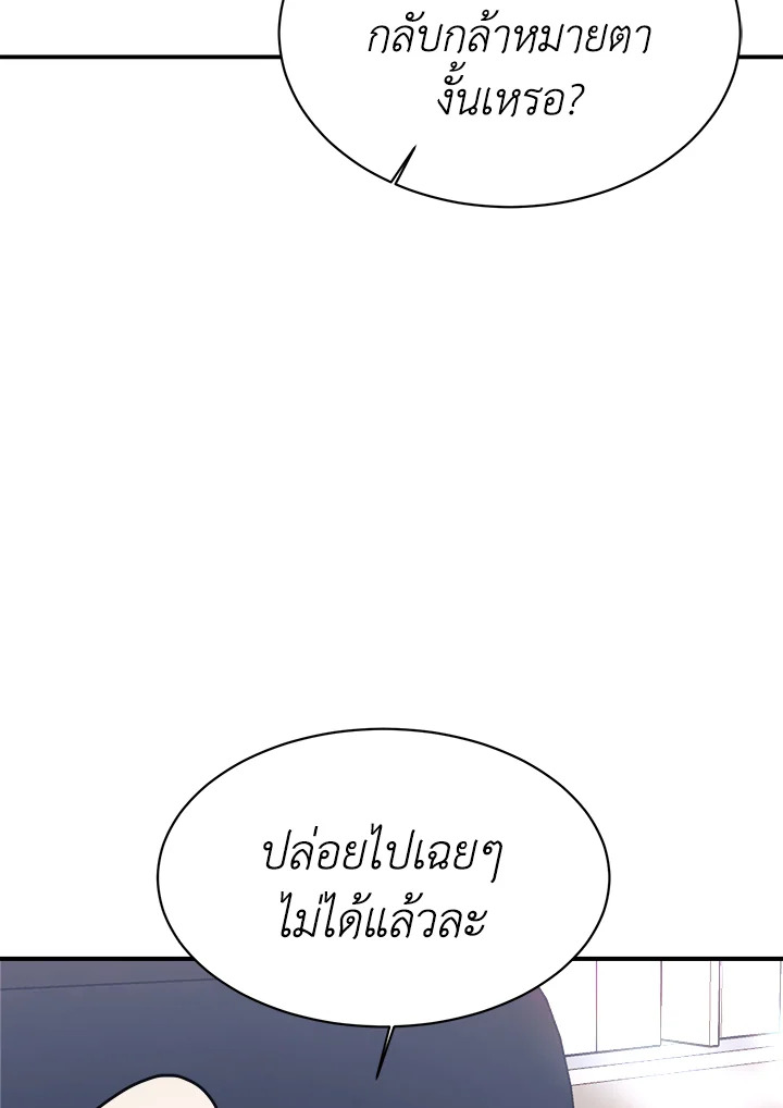 ลูกสาวของผมเป็นมังกร | My Daughter is a Dragon! ตอนที่ 63 - รูปที่ 2