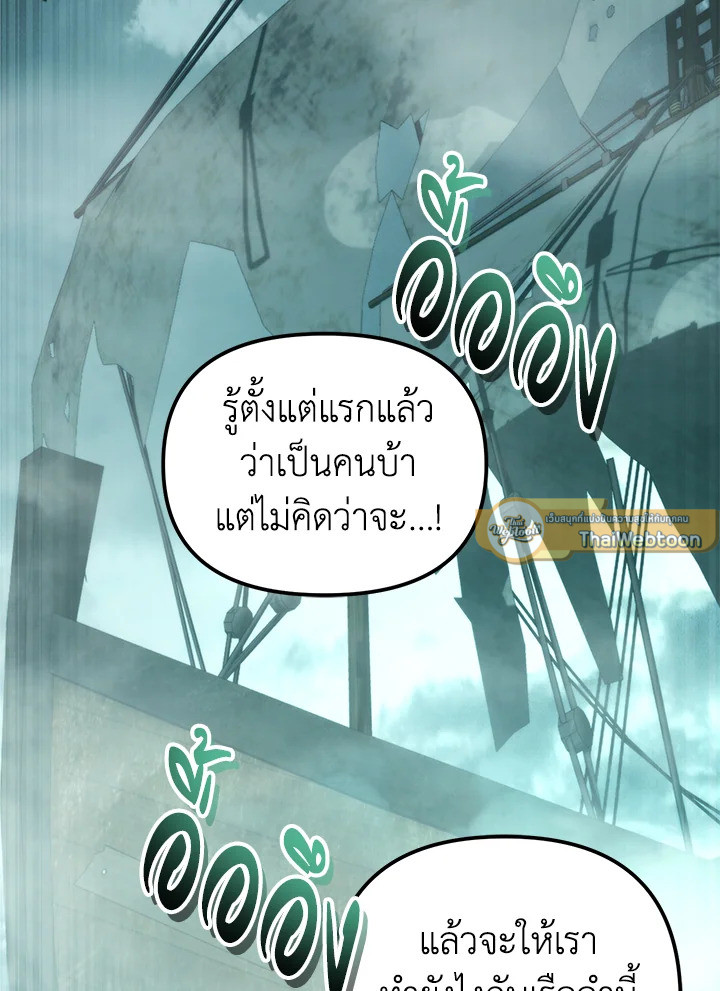 เกมชีวิตที่สอง ของแรงเกอร์ | Ranker who Lives a Seconds Time ตอนที่ 176 - รูปที่ 2