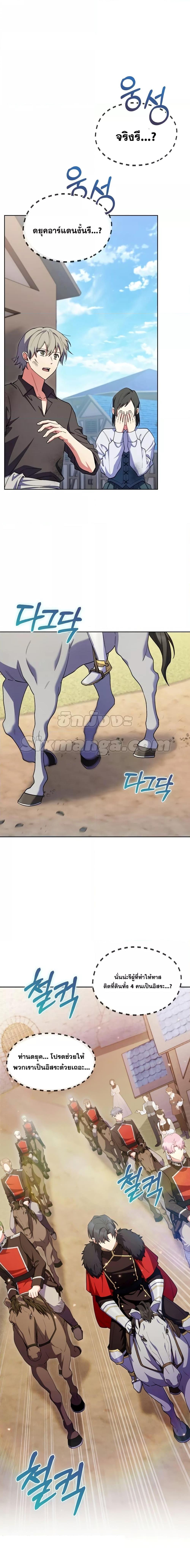 The Fallen House of Ardan ตอนที่ 49 - รูปที่ 2