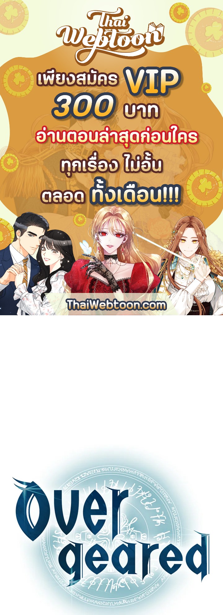 Overgeared ตอนที่ 145 - รูปที่ 1