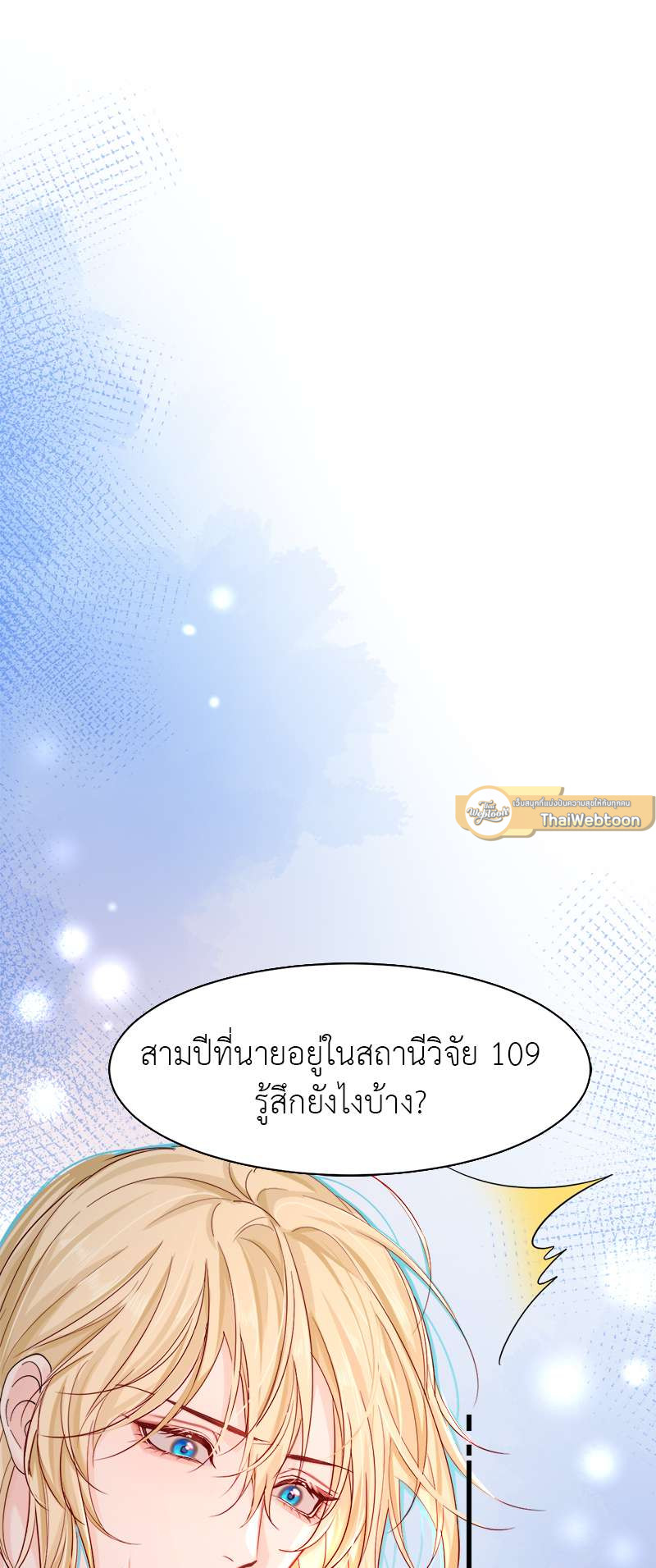 พันธนาการเงือก | The Falling Merman ตอนที่ 36 - รูปที่ 2