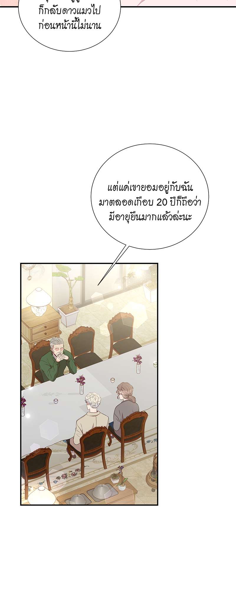 ช่วยมาเป็นแฟนคนแรกของผมได้ไหมครับ? ตอนที่ 28 - รูปที่ 2