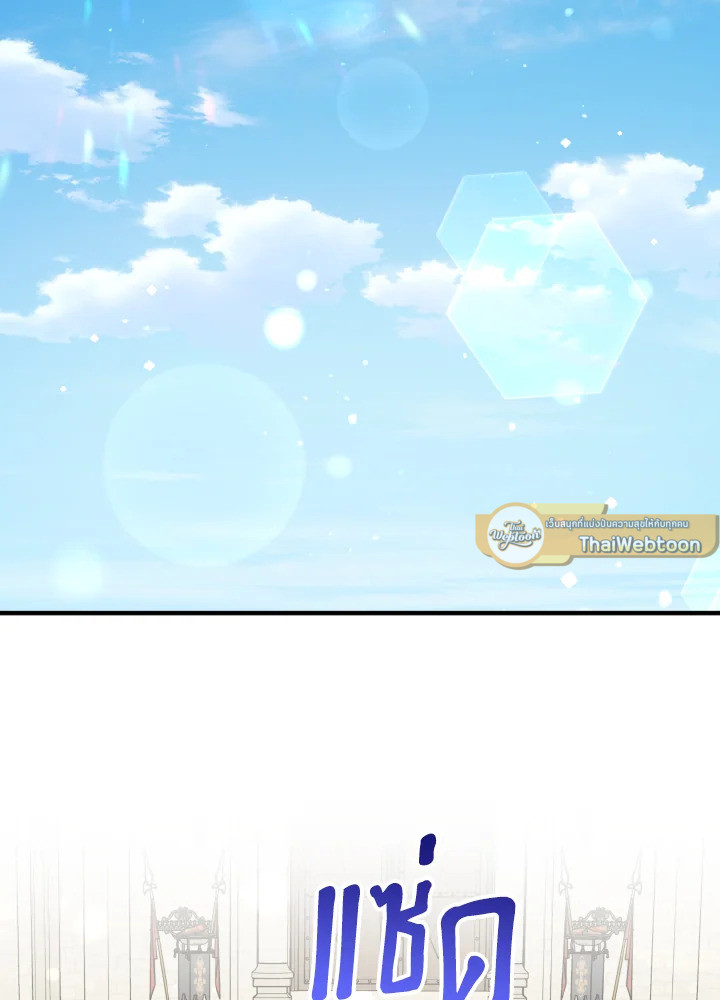 ฉันแค่อยากเป็นจอมดาบผู้ภักดี | I Tried to be Her Loyal Sword ตอนที่ 32 - รูปที่ 2