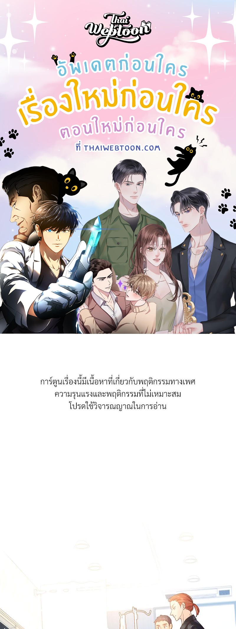 Love Kitsch Crunch (R+) ตอนที่ 7 - รูปที่ 1