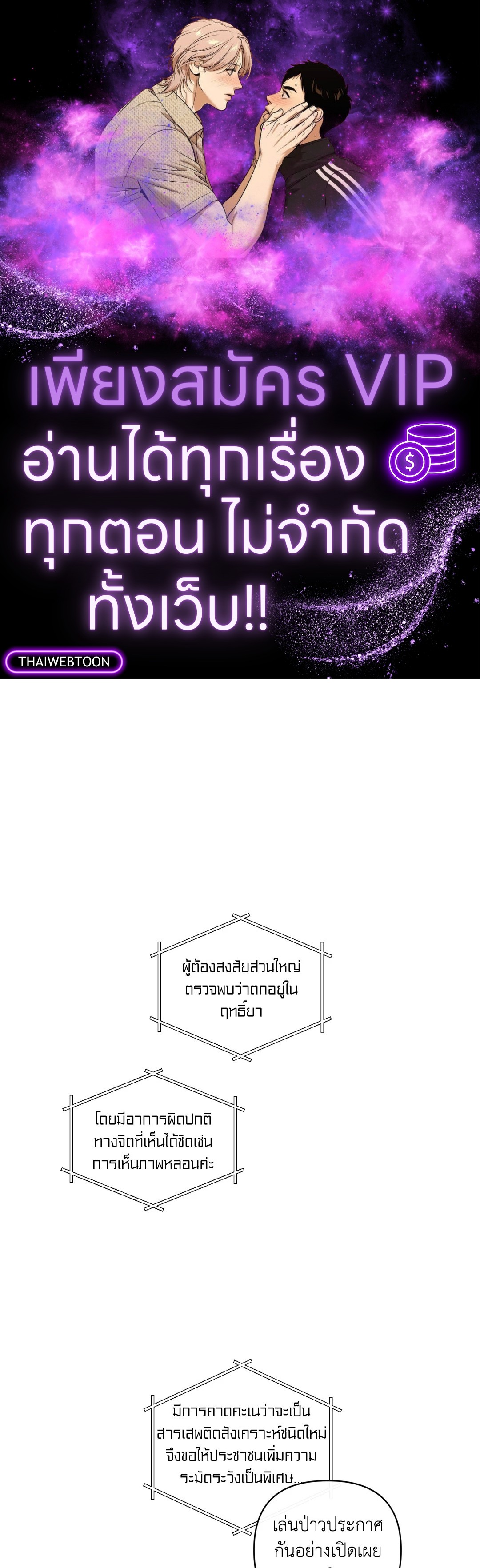 ไกด์พันธุ์ดุ | A Guide Thicker Than Blood (+R) ตอนที่ 32 - รูปที่ 1