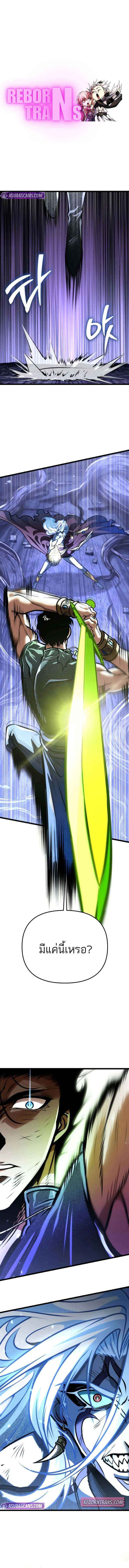 Reincarnator ผู้หวนคืน ตอนที่ 70 - รูปที่ 1