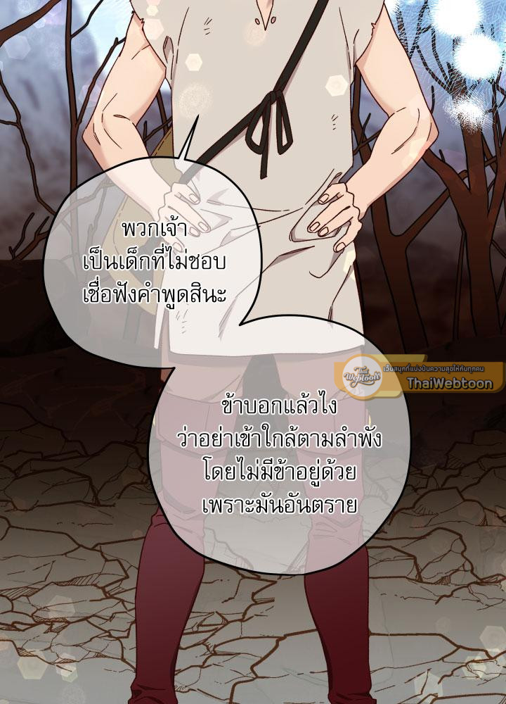 เจ้าหญิงผู้กล้าท้าปีศาจ | Princess to the Rescue! ตอนที่ 79 - รูปที่ 2