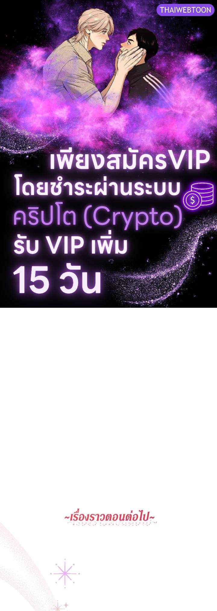 สาวใช้ในสังกัดของจักรพรรดินีตัวร้าย ตอนที่ 73 - รูปที่ 1