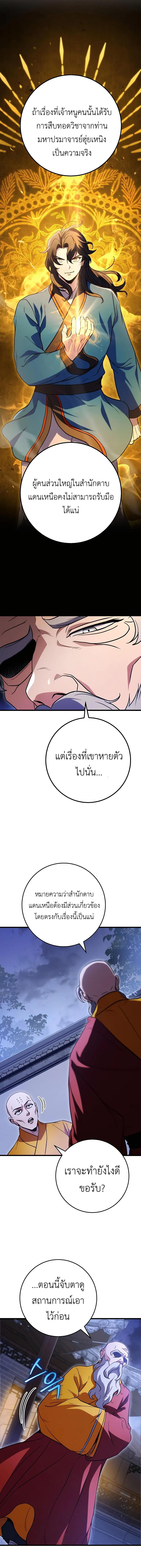 The Emperor’s Sword ตอนที่ 19 - รูปที่ 2