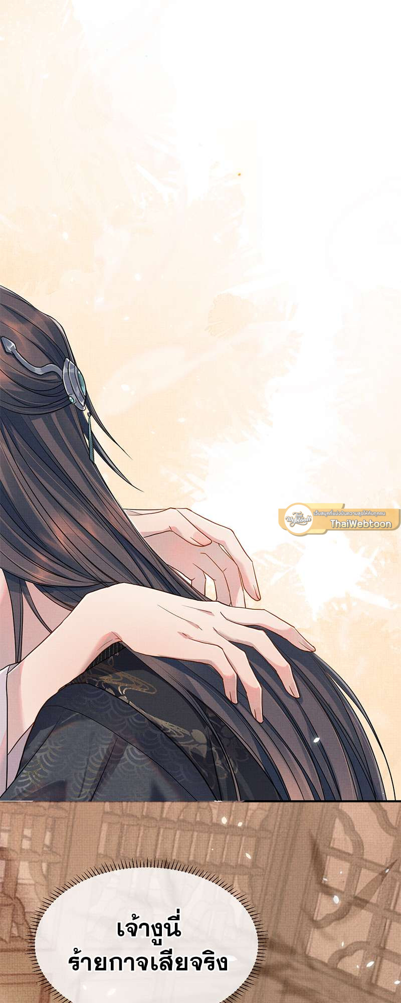 หนึ่งปรารถนาสามชาติภพ | From the Serpent's Eyes ตอนที่ 9 - รูปที่ 2