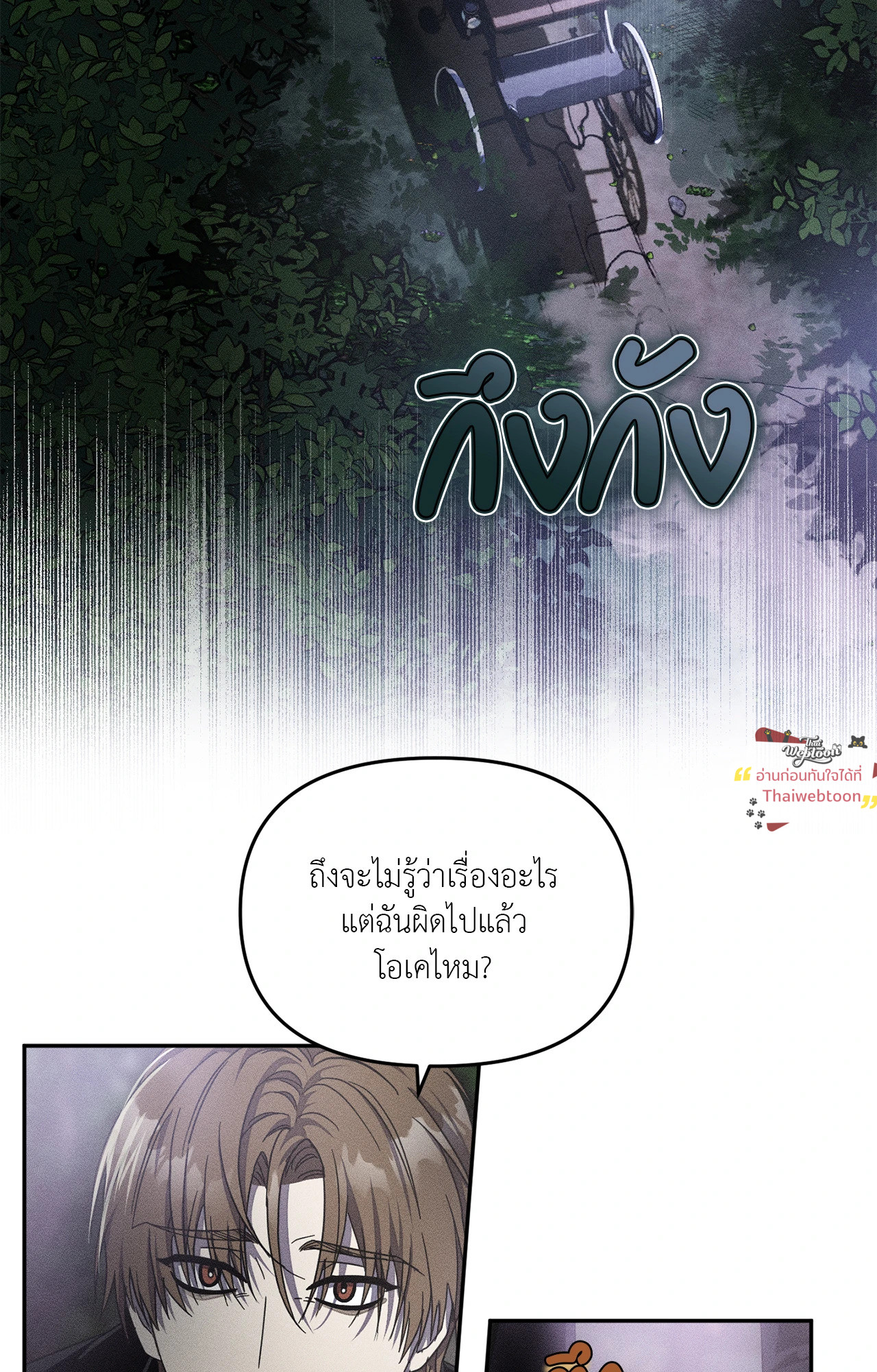 Left Fluke Public School (R+) ตอนที่ 26 - รูปที่ 2