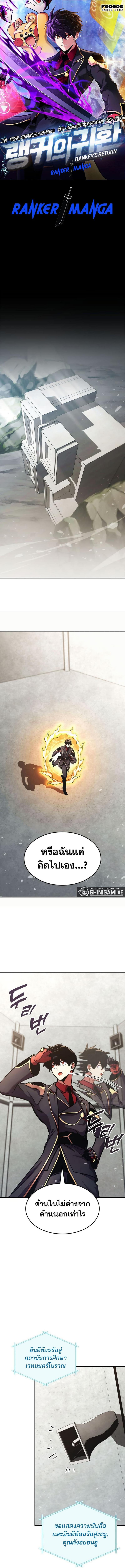 Ranker’s Return (Remake) ตอนที่ 160 - รูปที่ 1