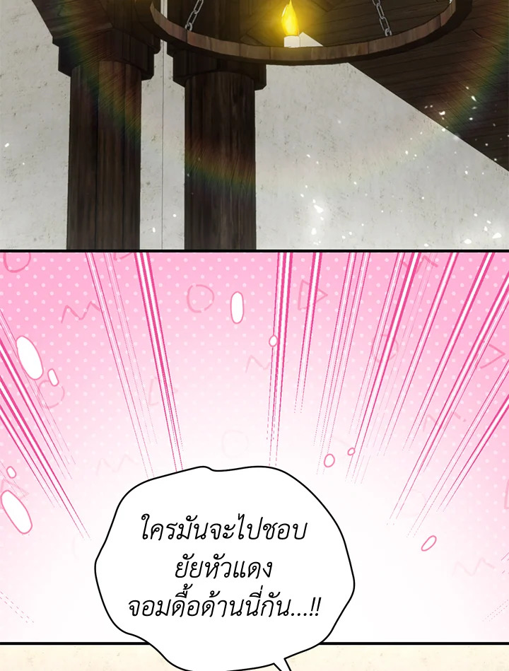 เด็กผู้ได้รับความรักจากพระผู้เป็นเจ้า-กราเทียแห่งแสงอุไร ตอนที่ 52 - รูปที่ 2