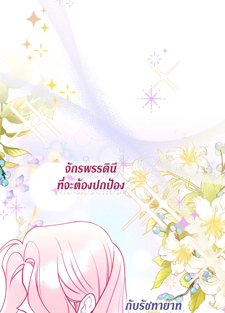 สาวใช้ในสังกัดของจักรพรรดินีตัวร้าย ตอนที่ 73 - รูปที่ 2