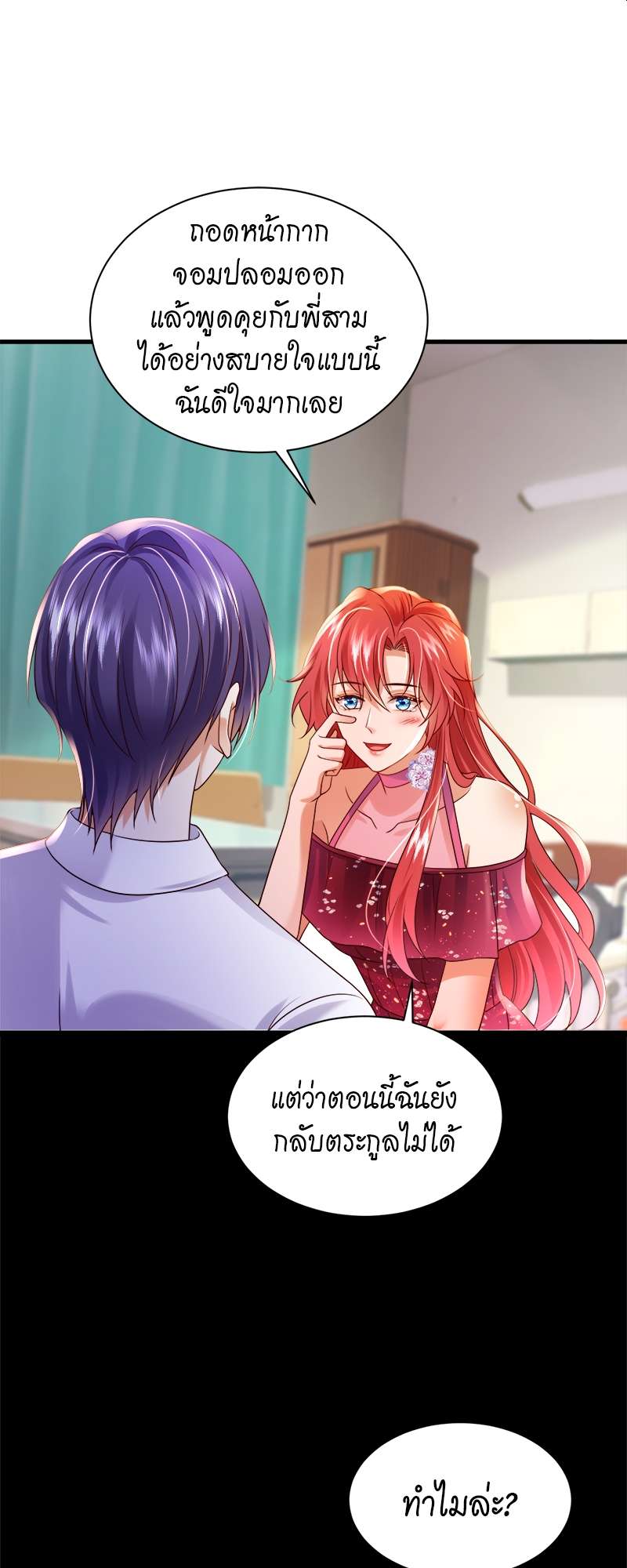 ราตรีนี้ยัยตัวร้ายจะออกโรง | Crazy Princess Wants the Throne ตอนที่ 45 - รูปที่ 2